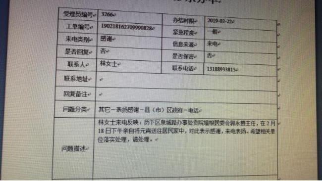 四川省百姓投诉热线