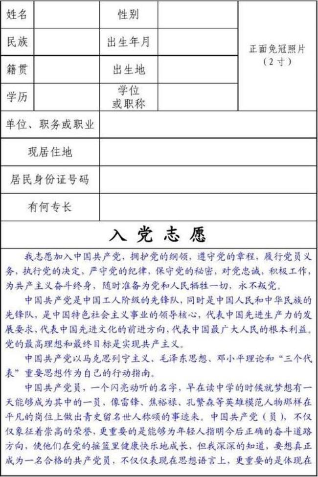 入党志愿书什么阶段填写