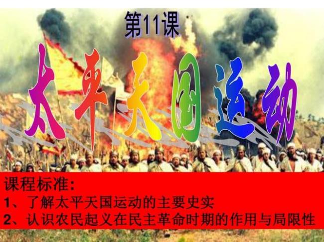 太平天国农民战争的主张