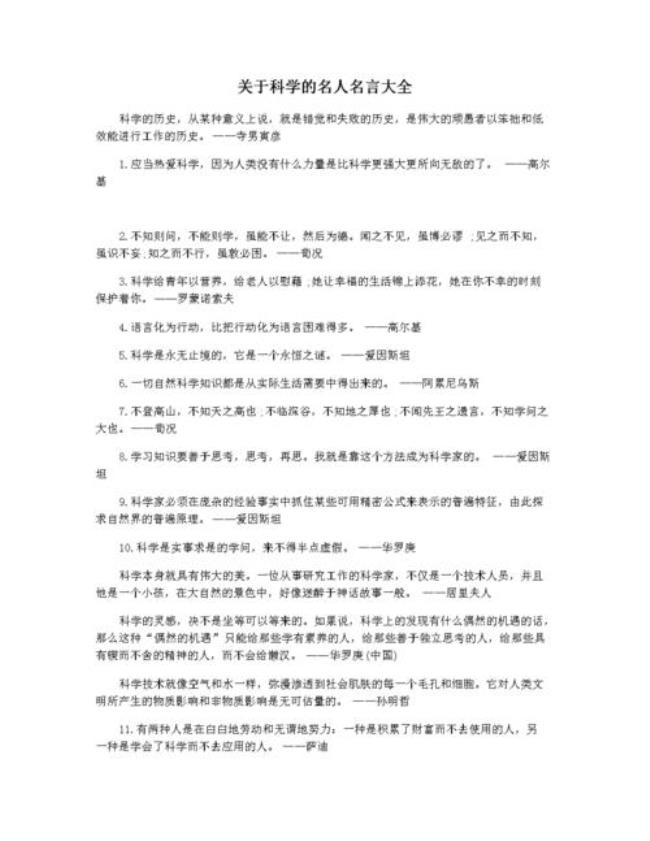 关于和平的名人名言