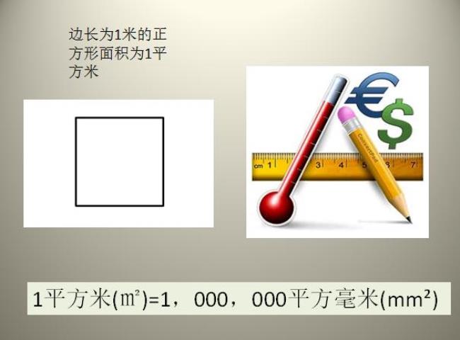 一平方分米的正方形物体有哪些