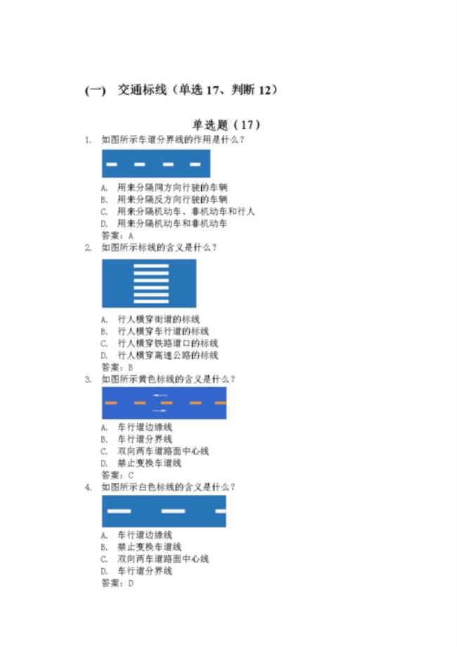 科目四考试项目