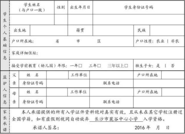 新生综合信息登记表怎么补办