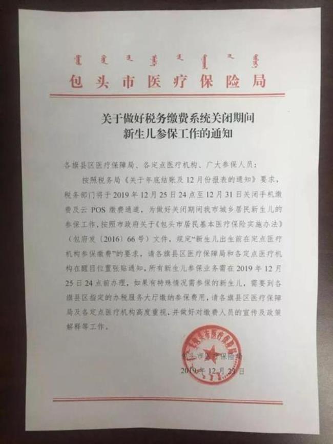 包头市医保系统什么时候恢复