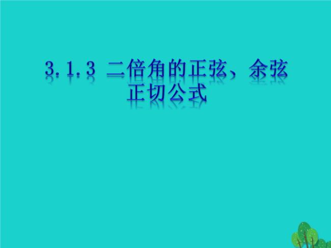 正切值正确使用方法