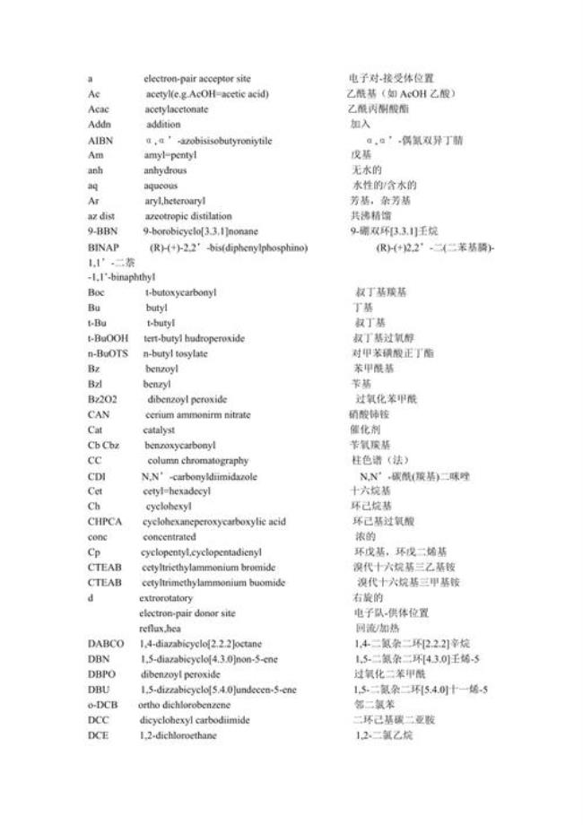 aso3h2是什么基团