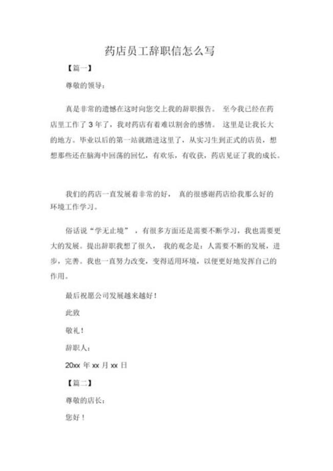 辞职信怎么写100字左右