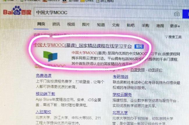 怎么查中国大学mooc答案