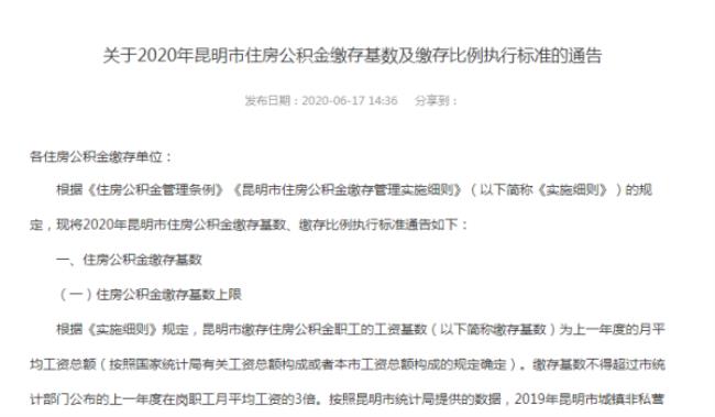 公积金个人缴存1500元是什么水平