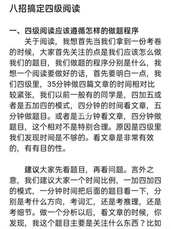 四级仔细阅读对9个可以过吗