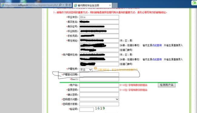 青春山东更改信息不了怎么办