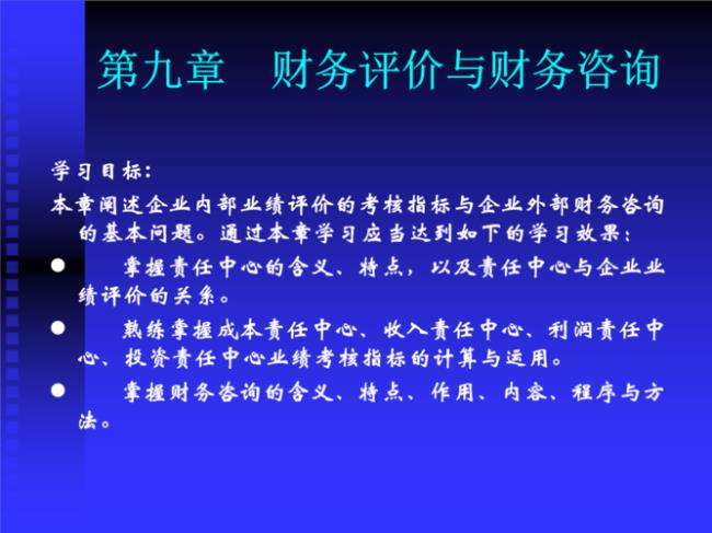 企业财务管理的目的