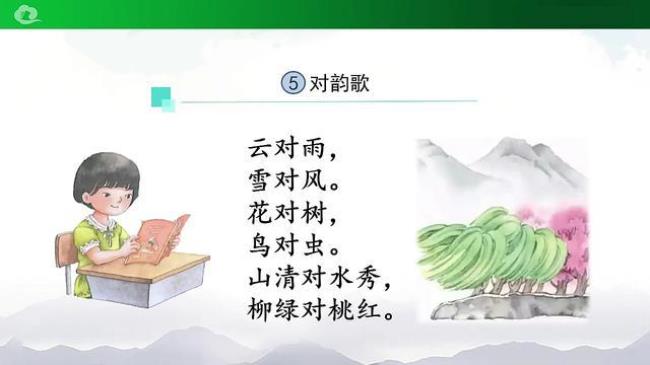 一年级的对韵歌怎么背