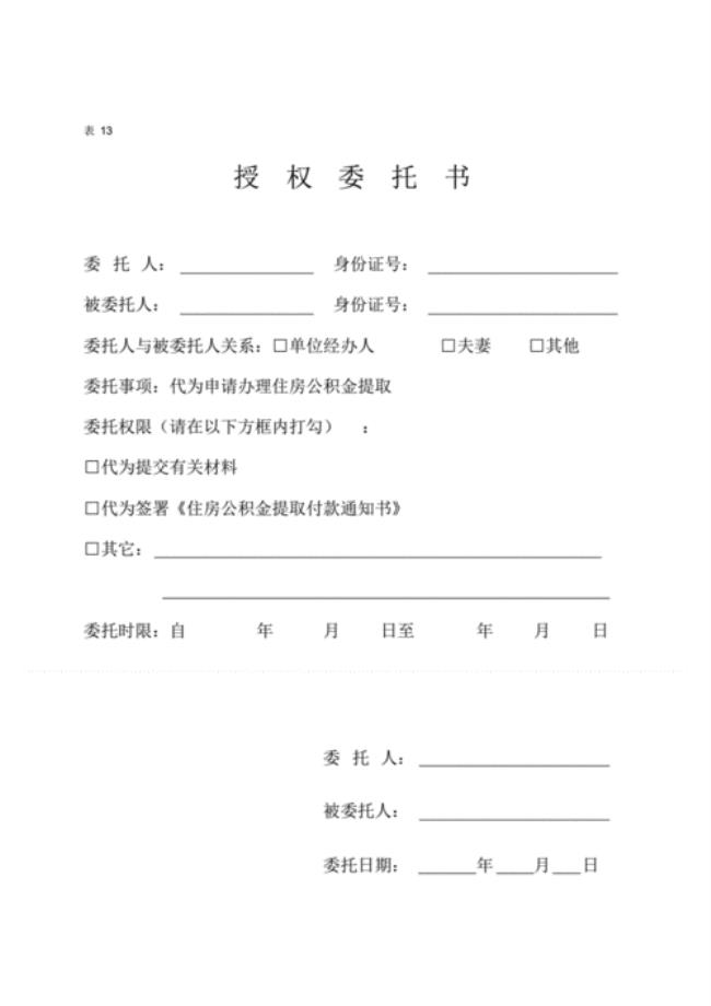 公积金委托提取方式有几种