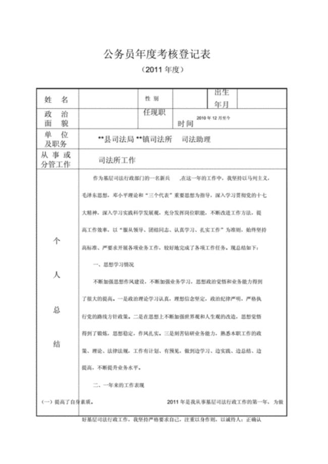 公务员年度考核优秀由哪决定