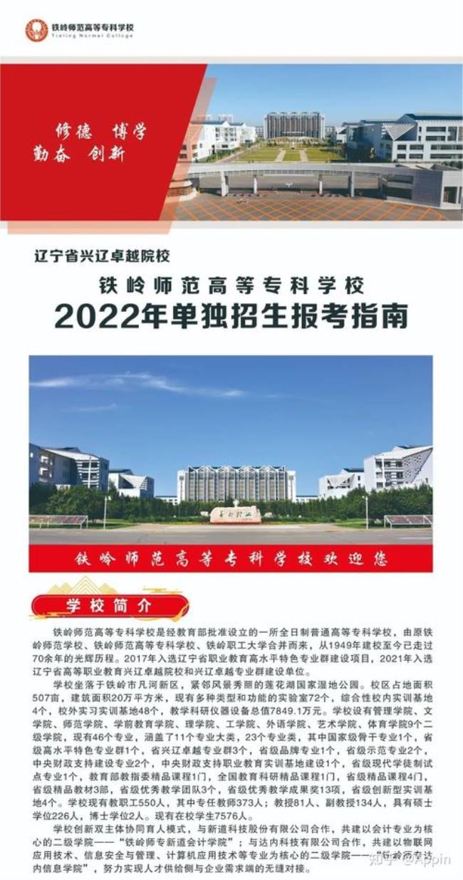 铁岭师范高等专科学校怎么样