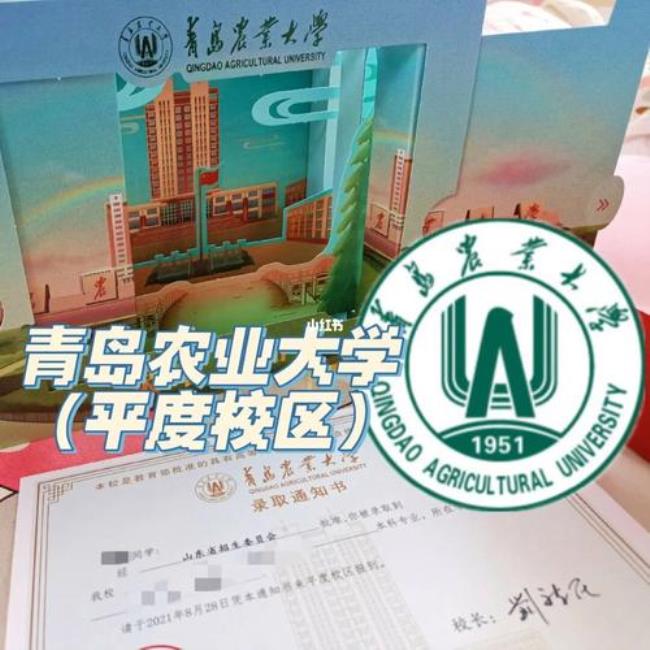 青岛农业大学为什么在平度