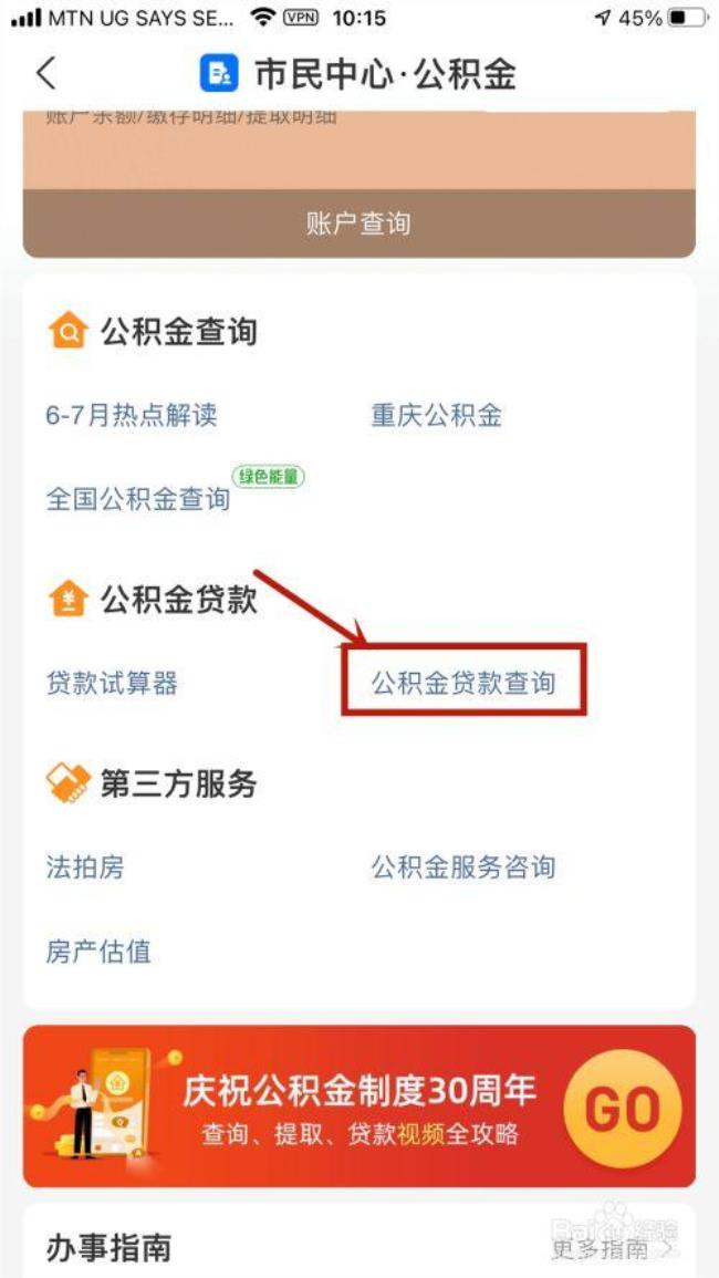 怎么查询个人公积金余额查询