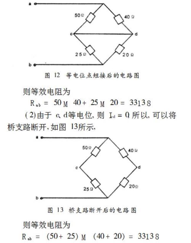 电桥等效电阻如何求