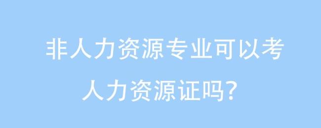 信薪人力资源怎么样