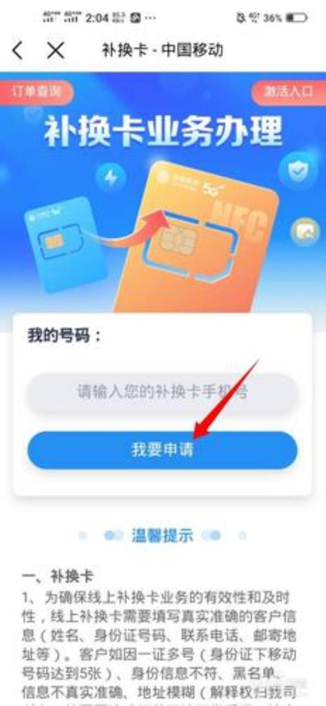 刚买的移动手机号码卡怎么激活