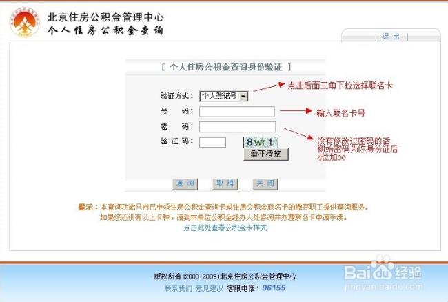 提取公积金显示网络错误