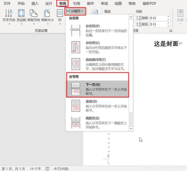 word怎么从某一页设置页码为1