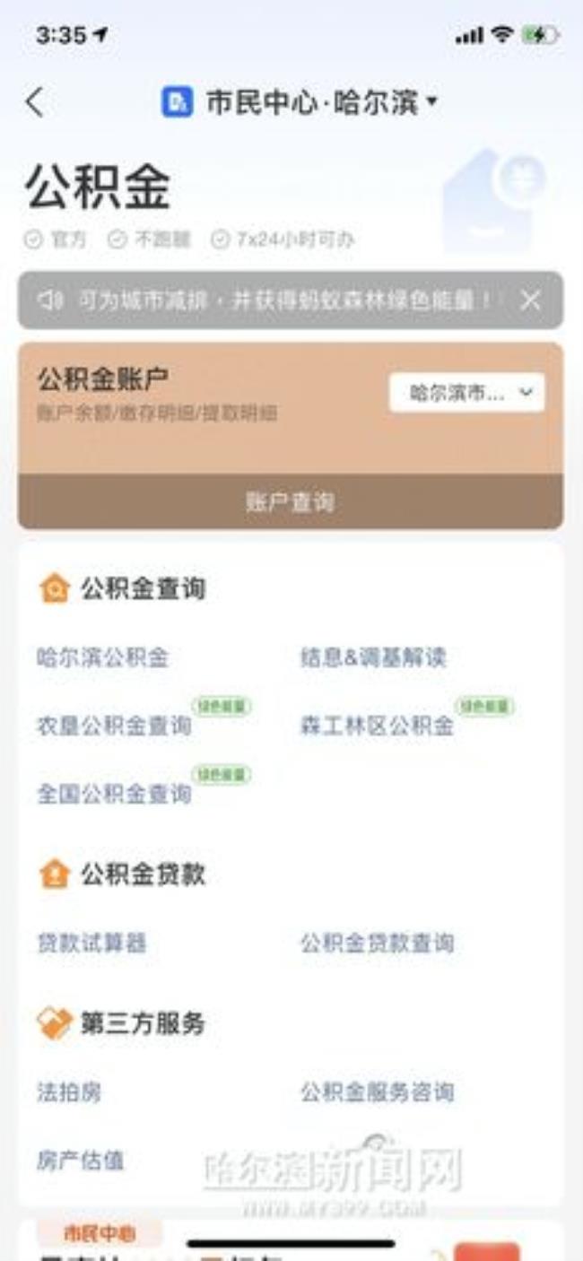 支付宝公积金查询预授权失败