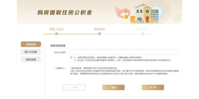 第一次如何提取住房公积金