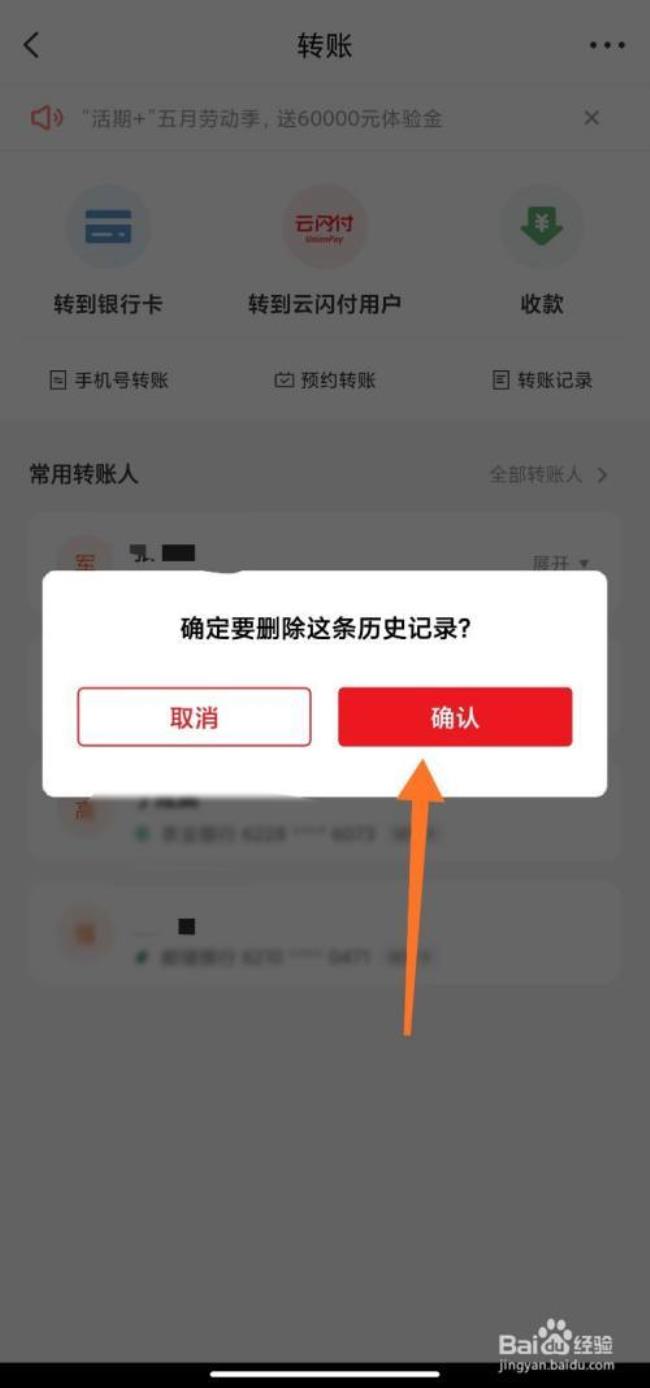 云闪付支付失败怎么删除