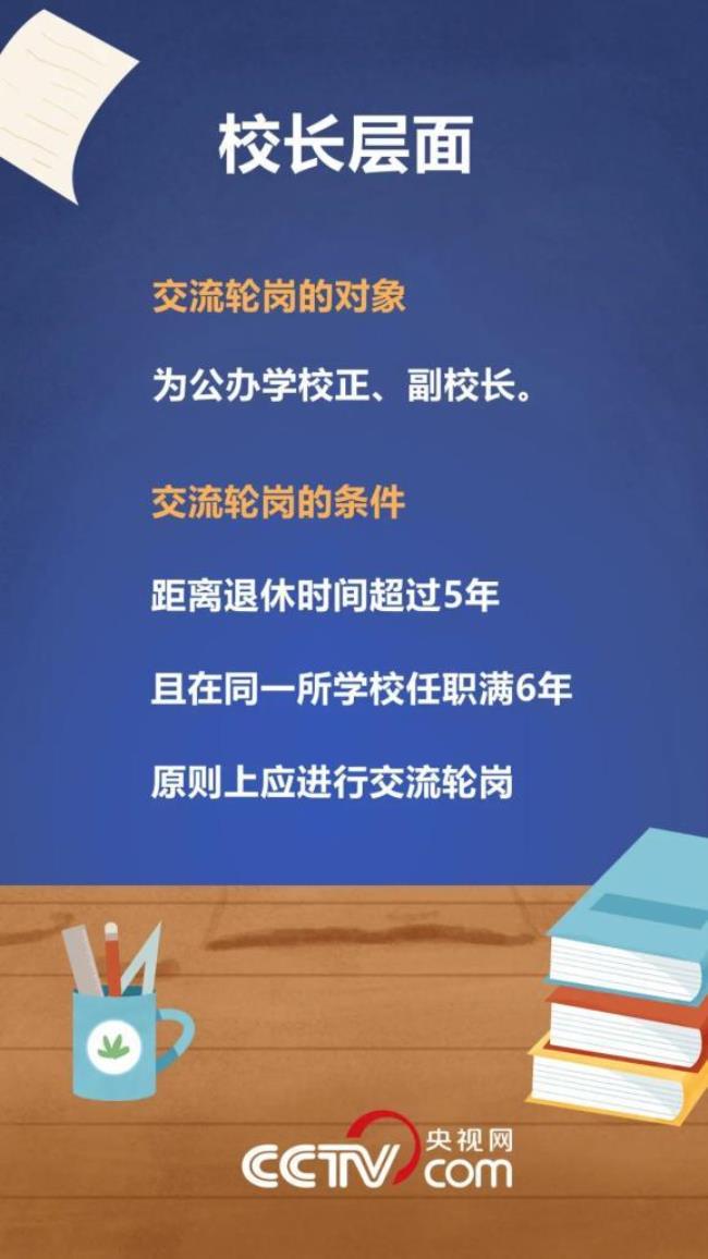 教师轮岗和调动有什么区别