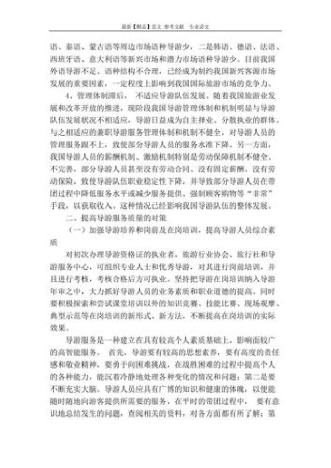 高质量导游服务的三要素是什么