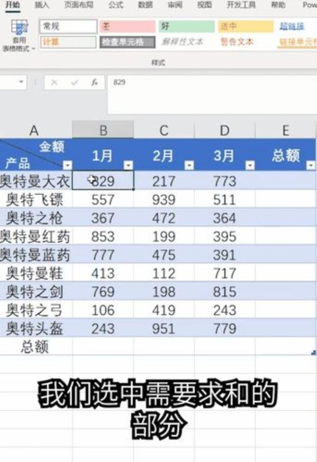 Excel表格里怎么选择列求和