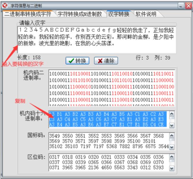 汉字的字形码是机内码吗