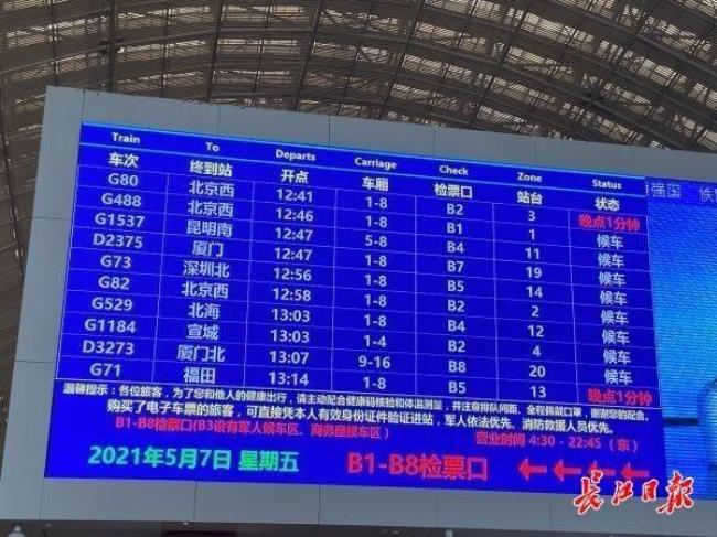 为什么武汉到南京没有火车