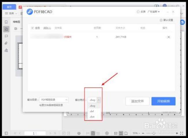 如何使用WPS的多图合成PDF