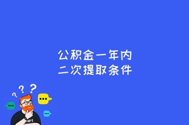 公积金单位部分可提取吗