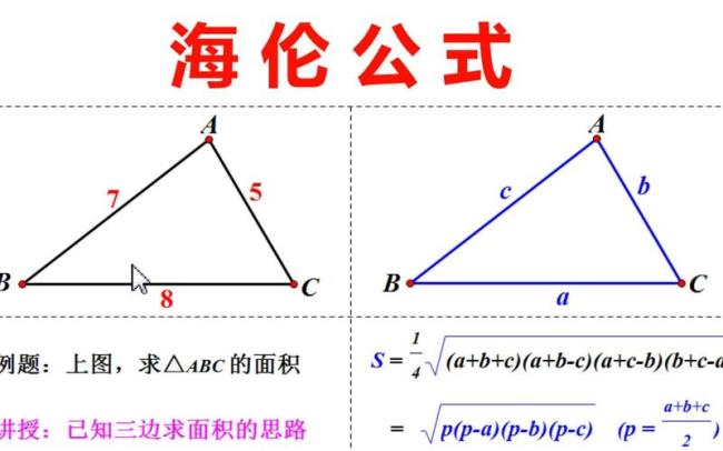 三角形面积公式已知三边