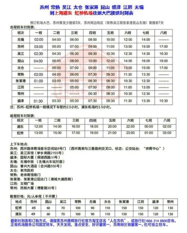 沈阳机场到辽阳大巴时刻表