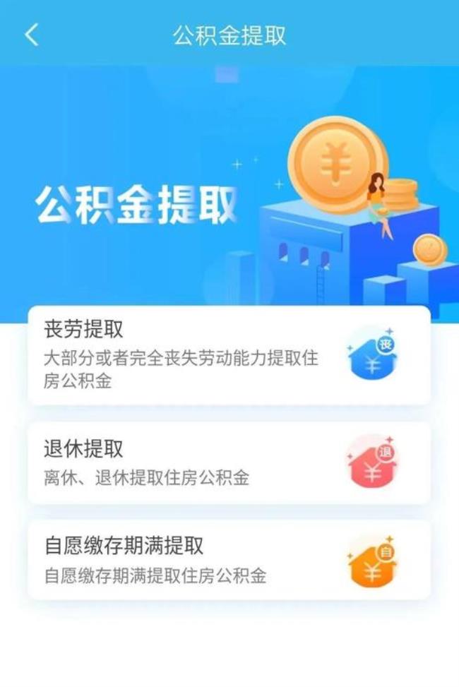 二手房提取公积金可以网上办理