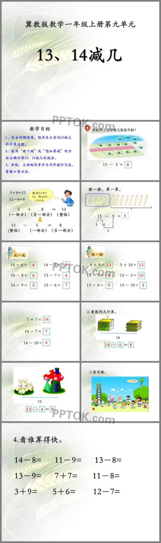 14-11的减法怎么教孩子