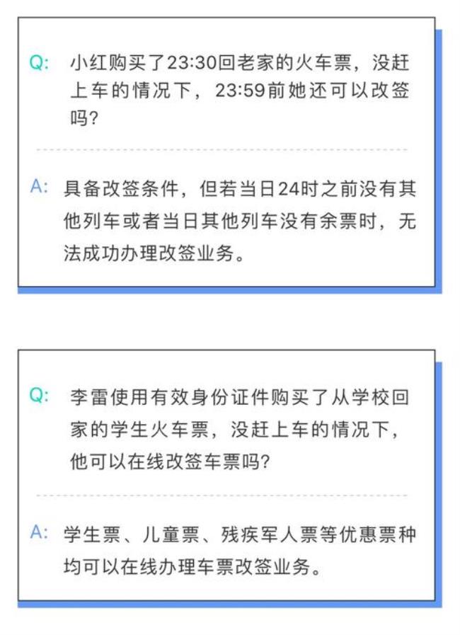 高铁票可以改签候补吗