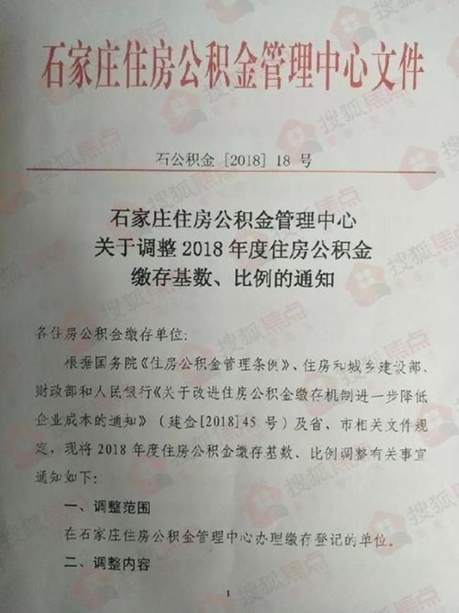 石家庄住房公积金能提取装修吗