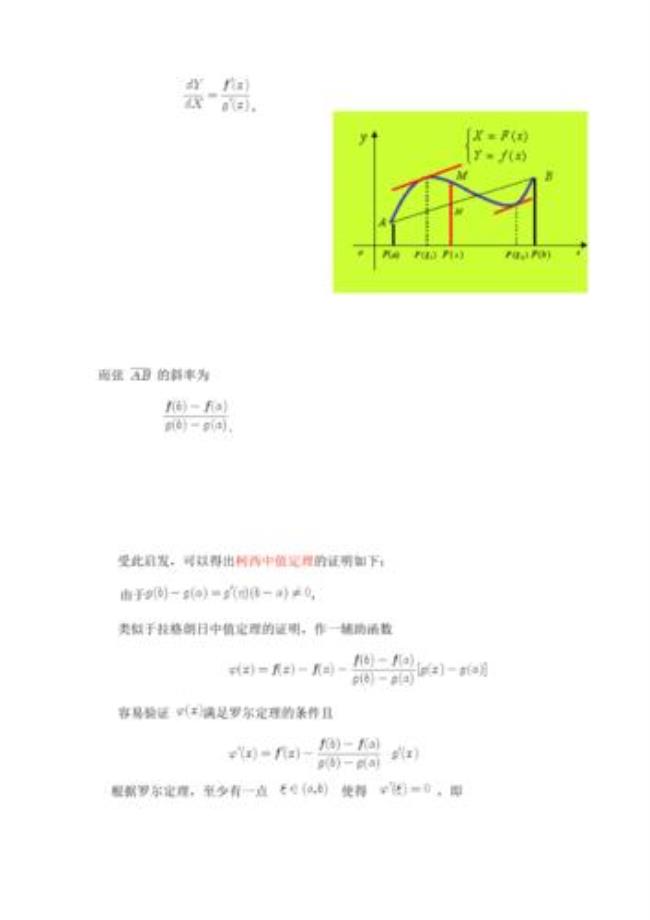 柯西第一极限定理