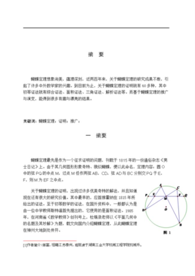 蝴蝶定理3个公式小学