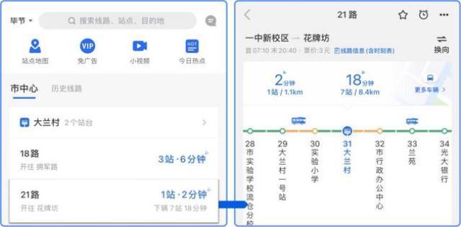 天津公交app和车来了哪个好