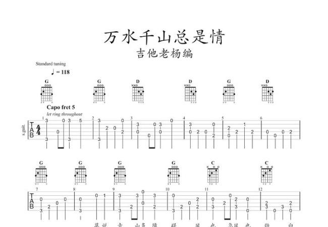 万水千山总是情歌填词