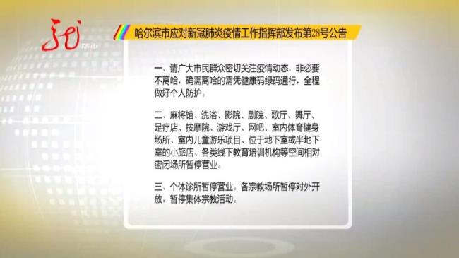 哈尔滨发防疫第50号公告