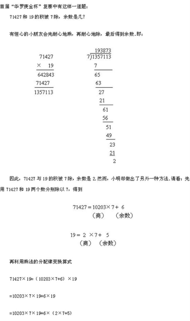 小数除小数余数怎样求