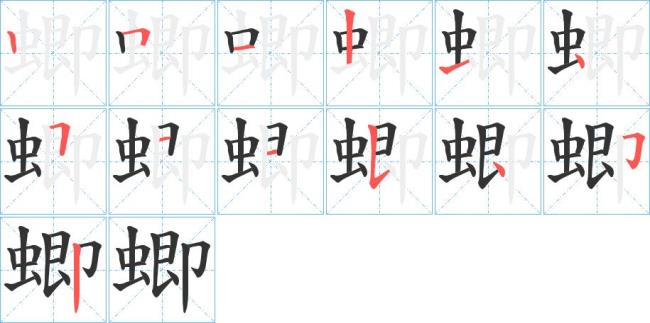 虫字笔画顺序怎么写